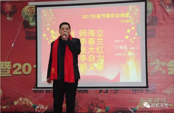 “合作共贏、分享利他”利通液壓2016年度表彰暨春節(jié)聯(lián)歡會