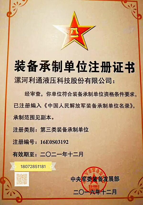 【利通實力】利通液壓實力過硬,高品質(zhì)產(chǎn)品供貨軍工裝備