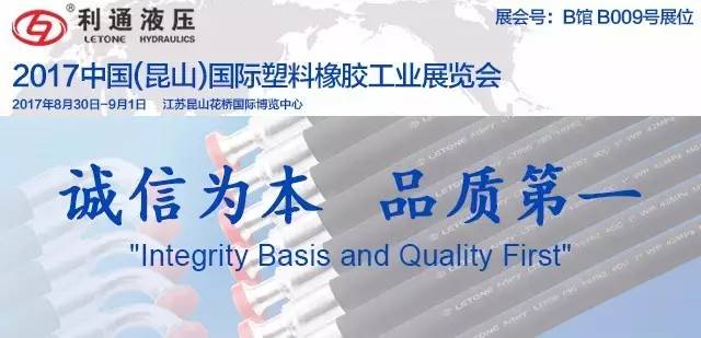 8月31日，利通液壓受邀參加IHTEE2017中國（昆山）國際綠色制造與工業(yè)裝備展覽會