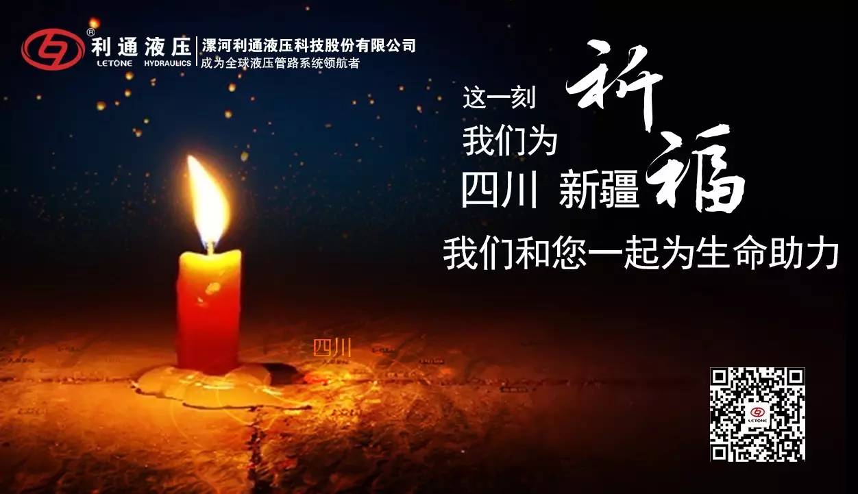 祈福，為生命助力！