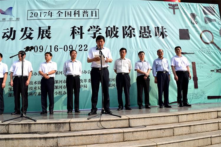 【利通參與】漯河市舉行2017年青少年科技創(chuàng)新市長(zhǎng)獎(jiǎng)?lì)C獎(jiǎng)暨全國(guó)科普日活動(dòng)啟動(dòng)儀式