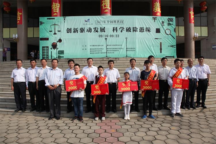 【利通參與】漯河市舉行2017年青少年科技創(chuàng)新市長(zhǎng)獎(jiǎng)?lì)C獎(jiǎng)暨全國(guó)科普日活動(dòng)啟動(dòng)儀式