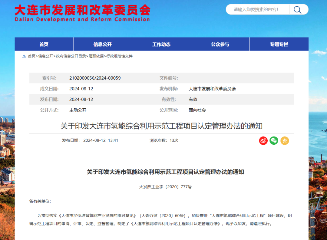 綠氫產(chǎn)業(yè)淘汰賽開啟？又一地要縮緊氫能項(xiàng)目認(rèn)定管理？