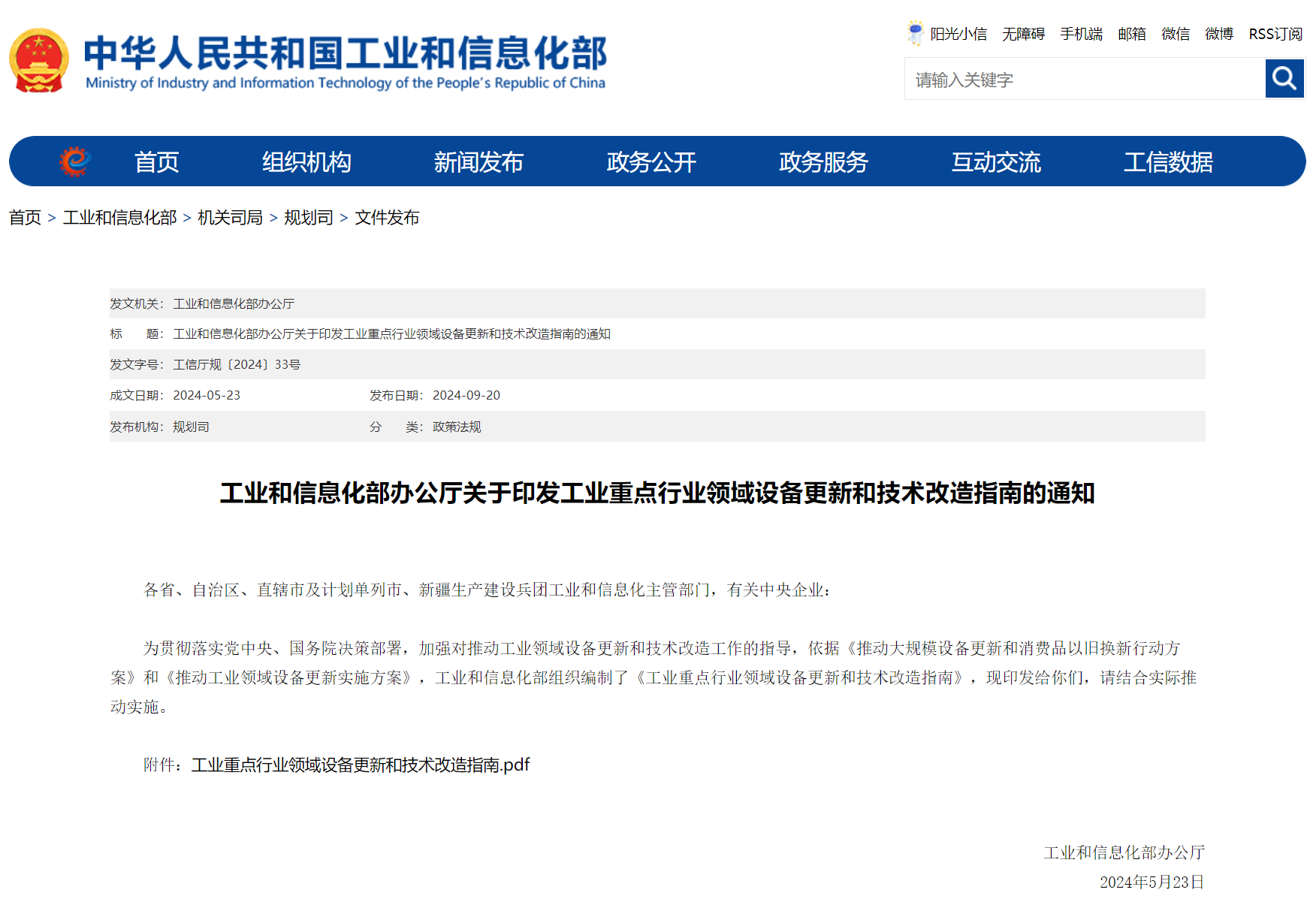 27個行業(yè)，大規(guī)模設(shè)備更新！