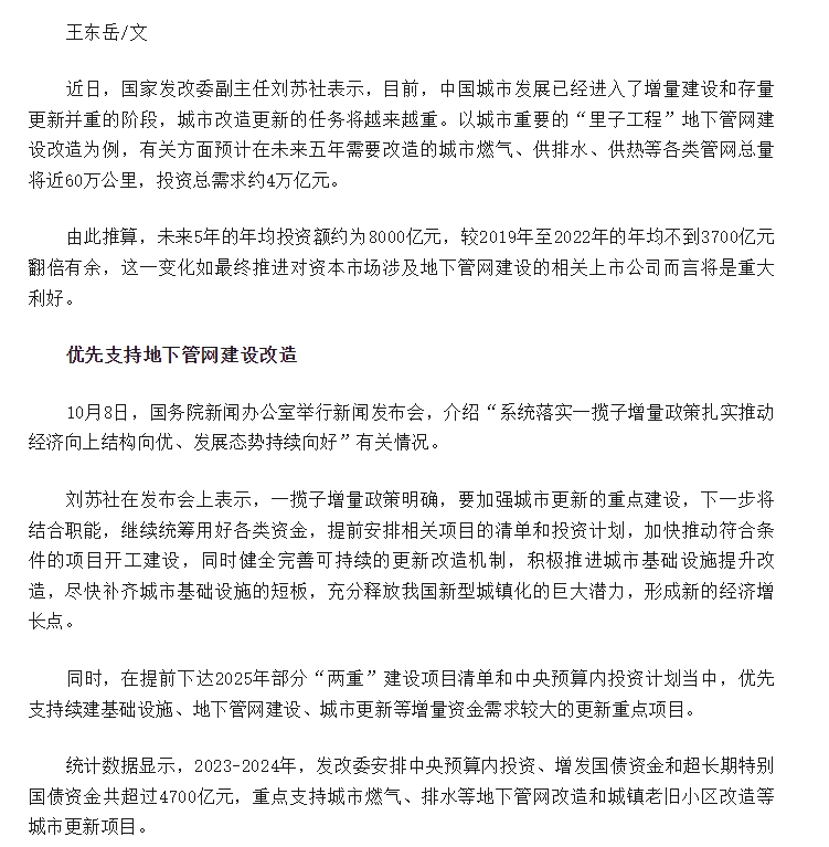 地下管網(wǎng)投資規(guī)模大擴容——5年 改造60萬公里 投資4萬億元