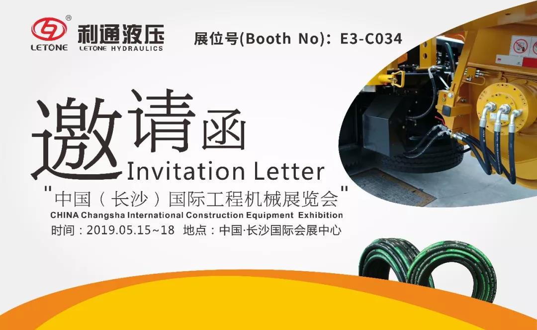 “長沙國際工程機(jī)械展”5月15~18日在長沙國際會展中心E3-C034展位等您來！