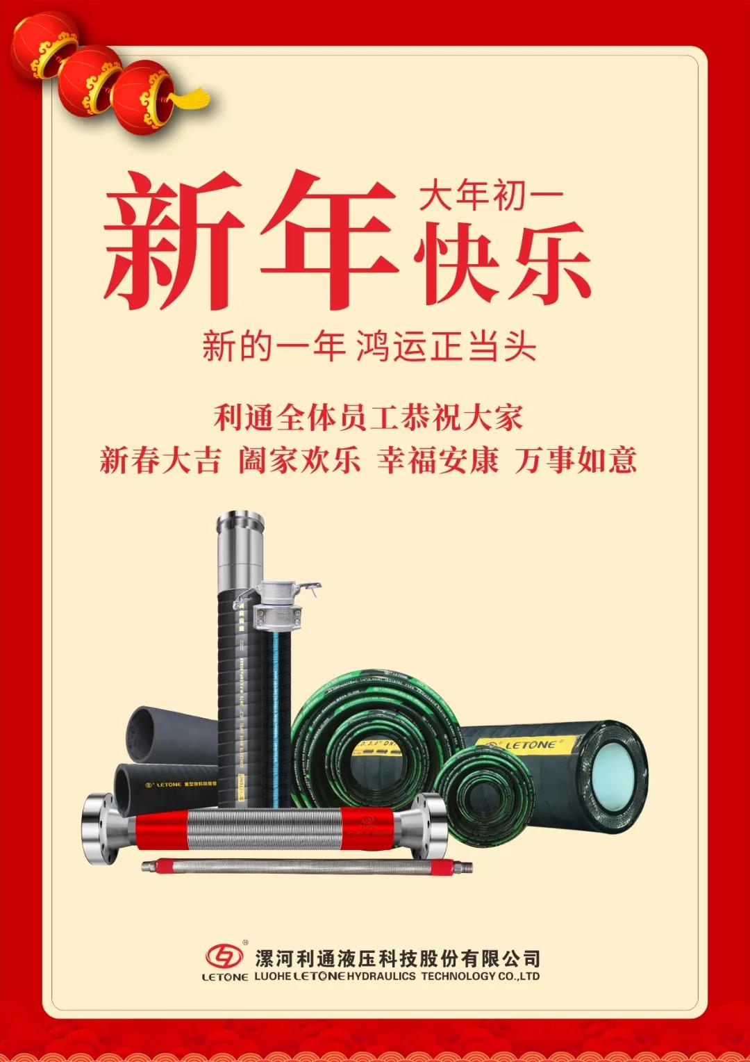 利通恭祝大家新春快樂！