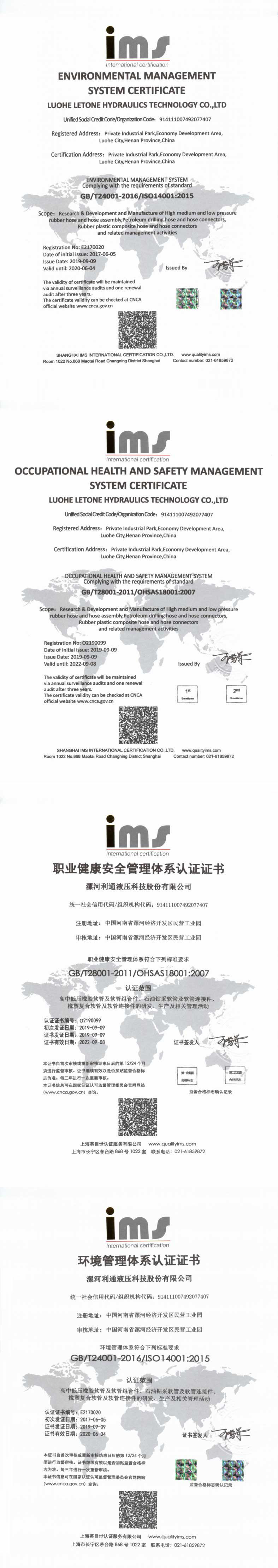 環(huán)境、職業(yè)健康安全管理體系證書