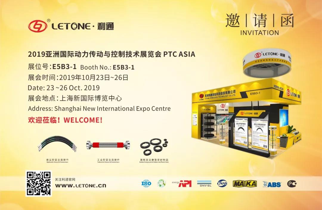 10月23-26日“2019上海PTC展覽會”E5?B3-1展位等著您！