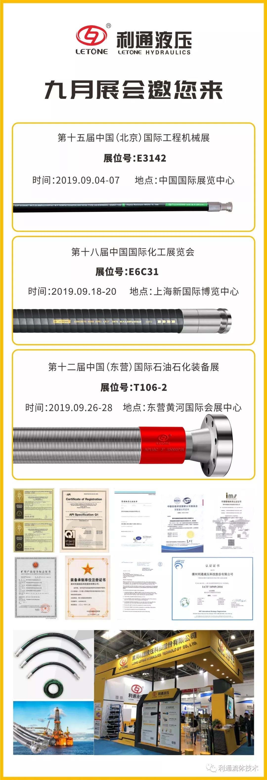 今日利通 | 九月展會(huì)邀您來(lái)！