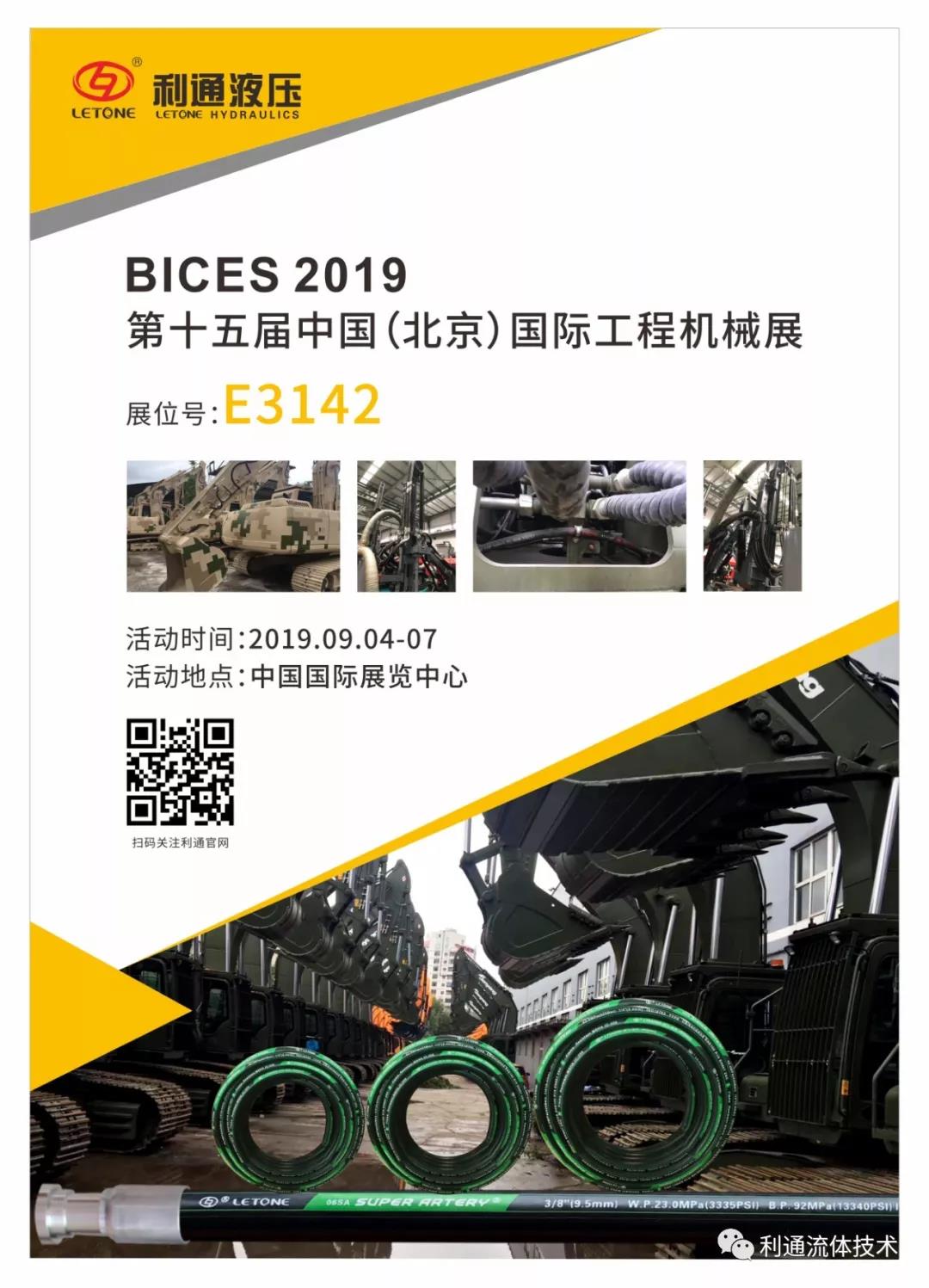 9月4日-7日中國(guó)國(guó)際展覽中心E3142?展位邀您參加北京工程機(jī)械展！