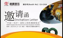 “長沙國際工程機(jī)械展”5月15~18日在長沙國際會展中心E3-C034展位等您來！