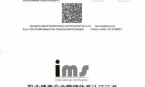環(huán)境、職業(yè)健康安全管理體系證書