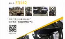 9月4日-7日中國(guó)國(guó)際展覽中心E3142?展位邀您參加北京工程機(jī)械展！