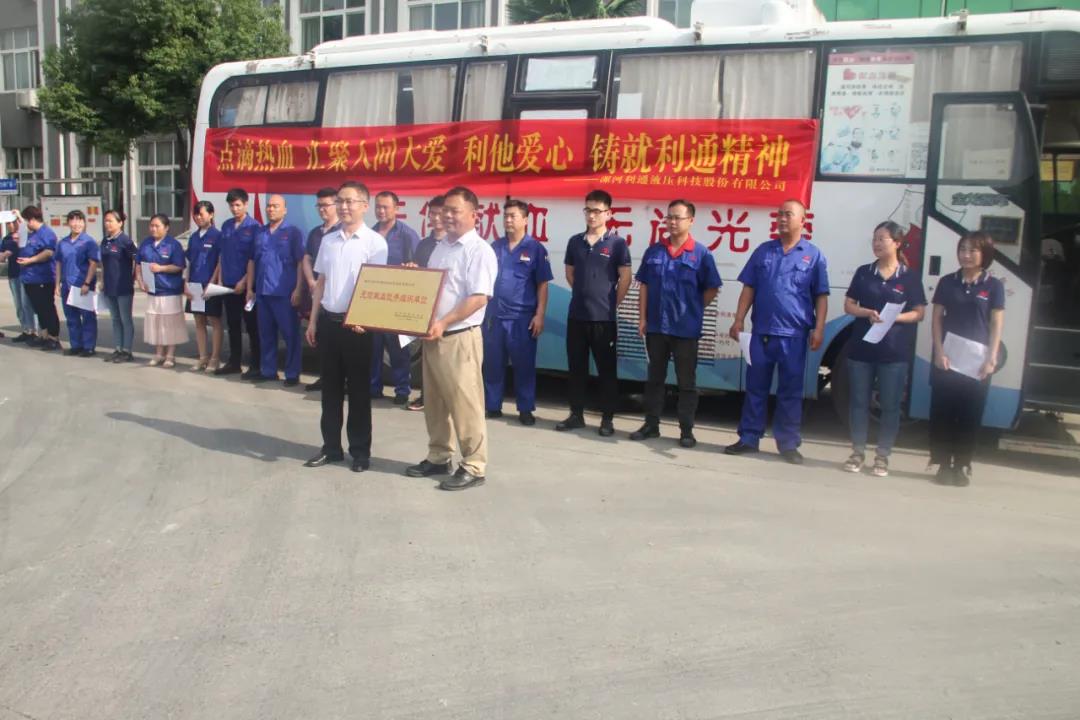 “點(diǎn)滴熱血，匯聚人間大愛(ài);利他愛(ài)心，鑄就利通精神”——利通愛(ài)心獻(xiàn)血活動(dòng)