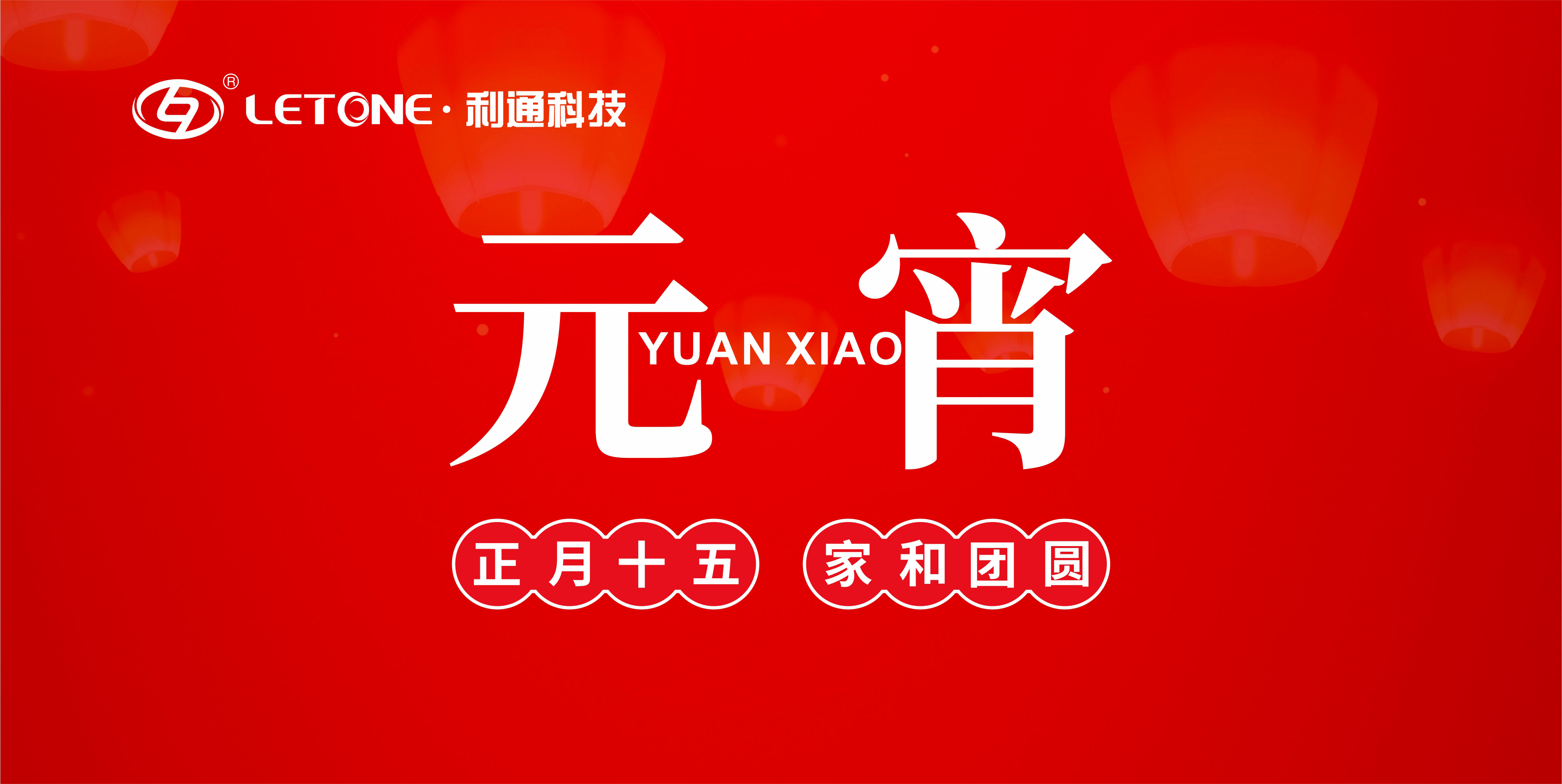 元宵節(jié)快樂！