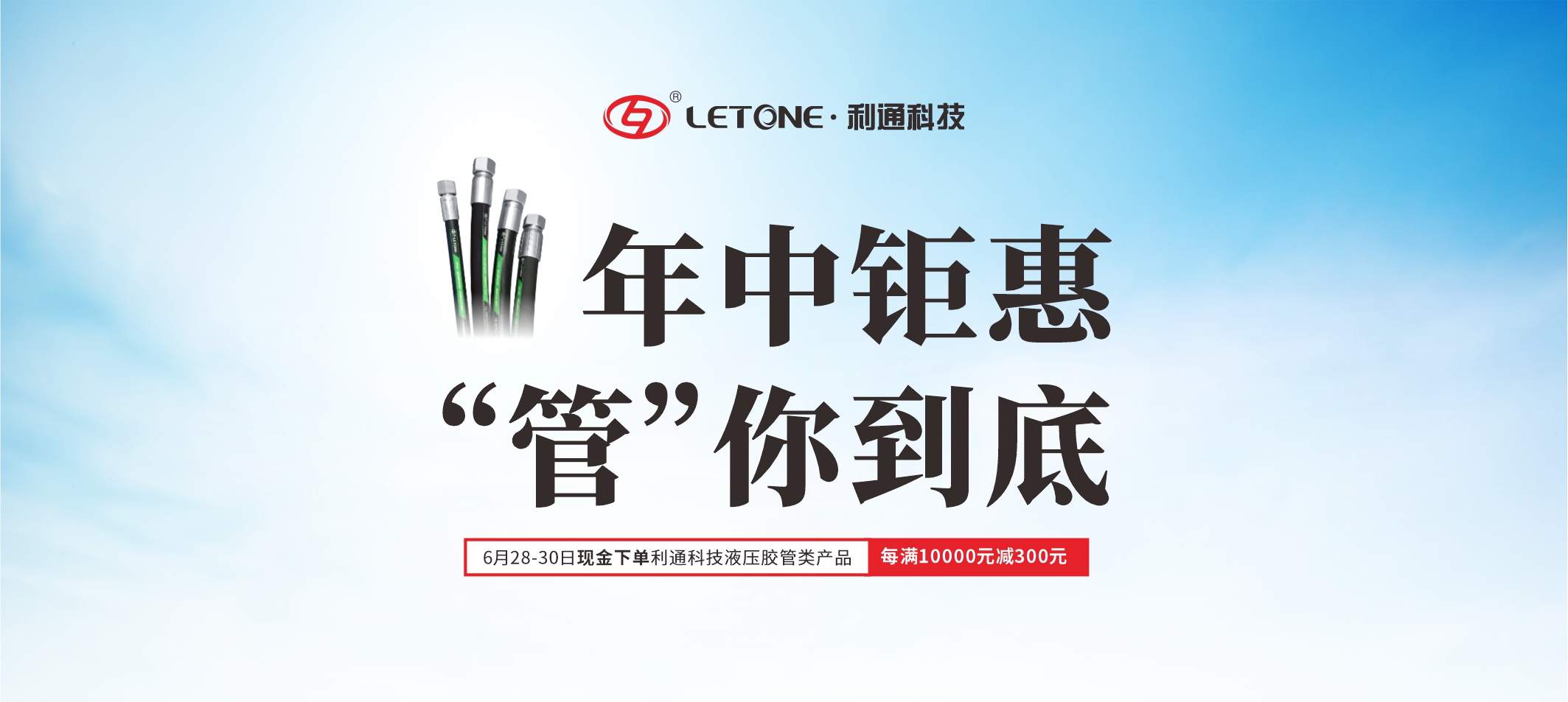 利通科技628！年中鉅惠強勢來襲