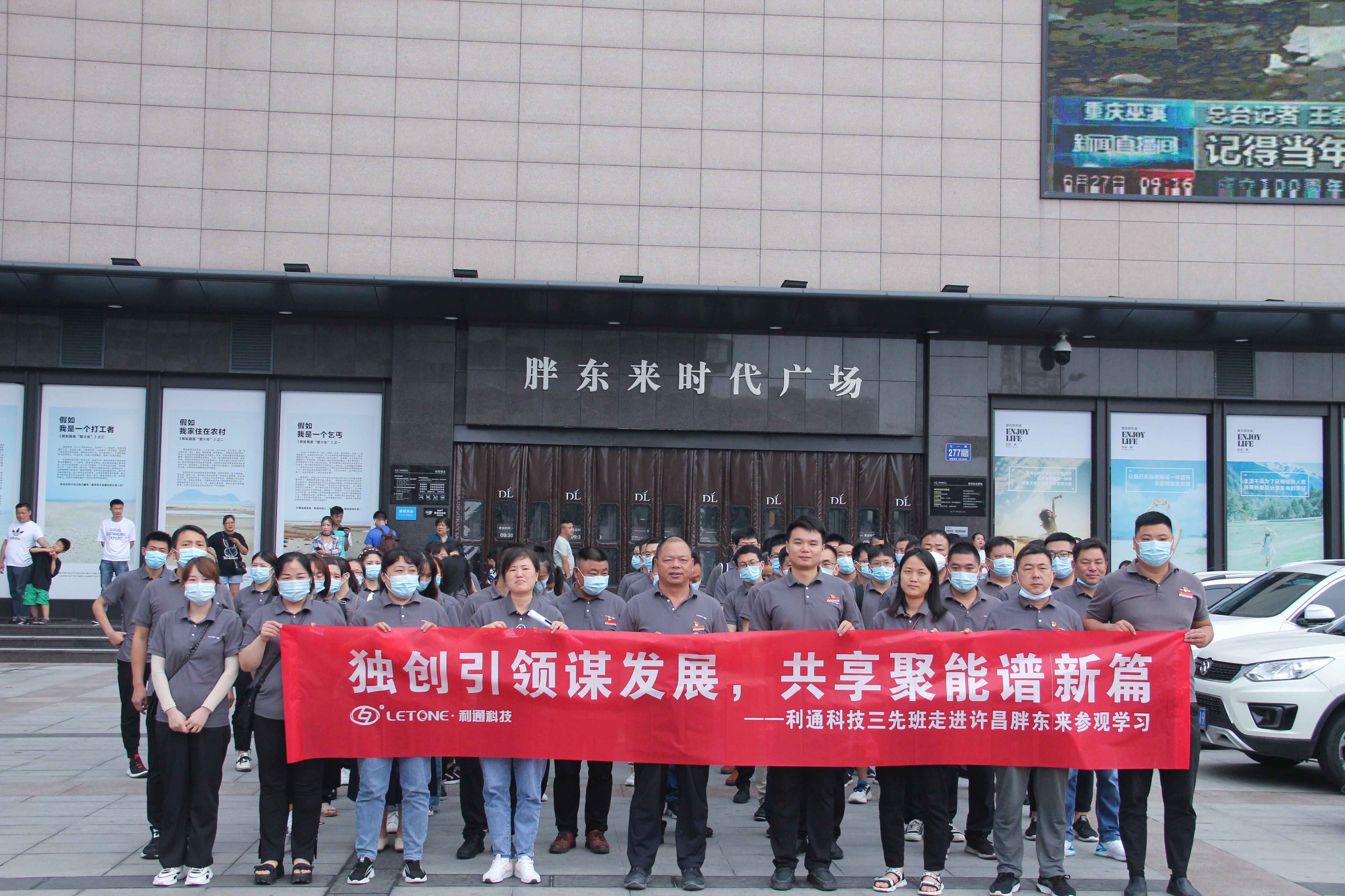 獨(dú)創(chuàng)引領(lǐng)謀發(fā)展 共享聚能譜新篇 | 利通科技三先班走進(jìn)許昌胖東來(lái)參觀學(xué)習(xí)