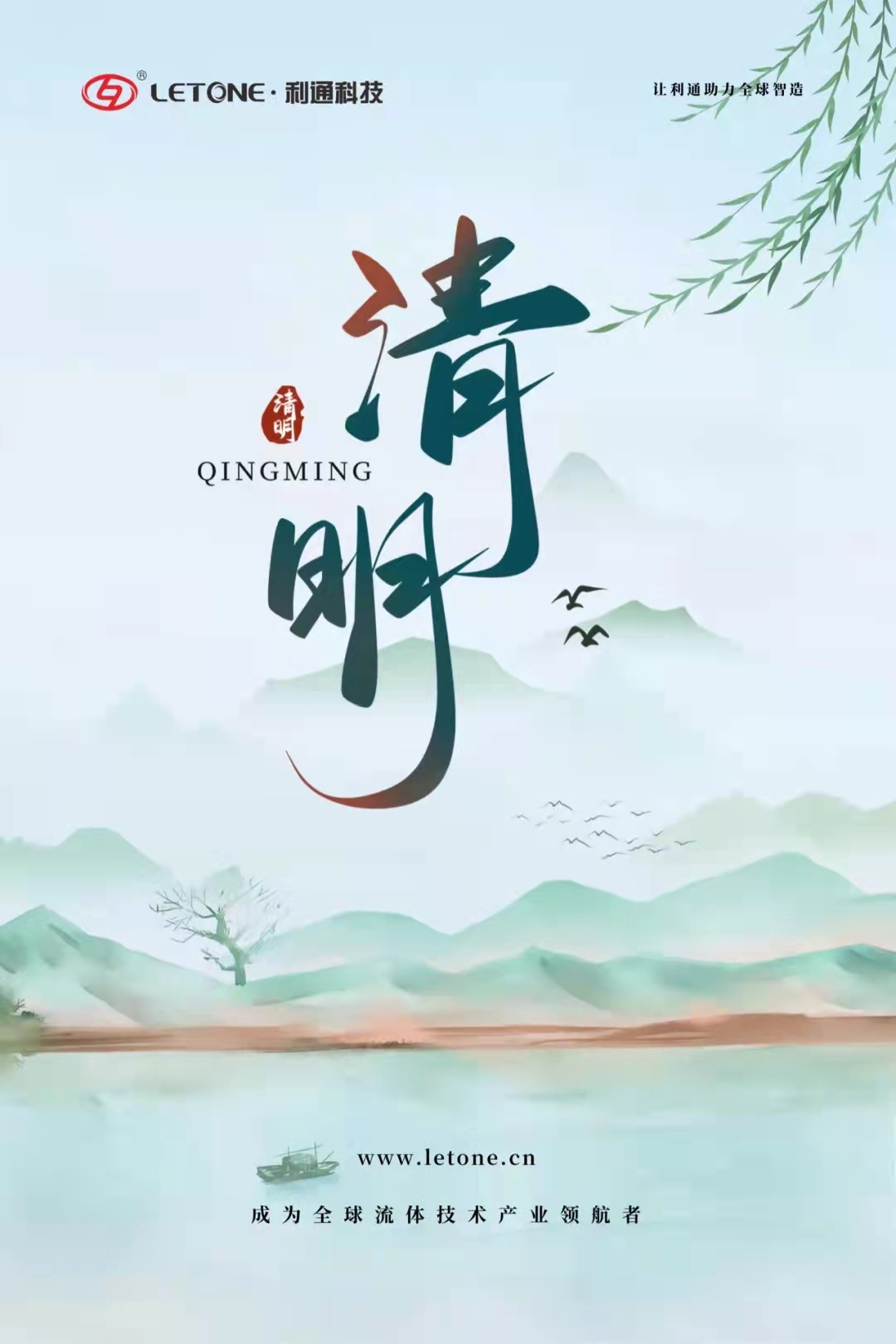 清明｜萬物生長此時，皆清潔而明凈