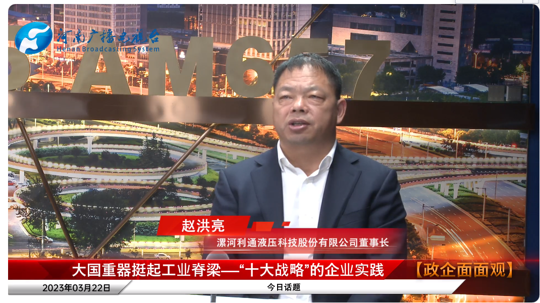 《政企面面觀》直播：大國重器挺起工業(yè)脊梁——“十大戰(zhàn)略”的企業(yè)實踐