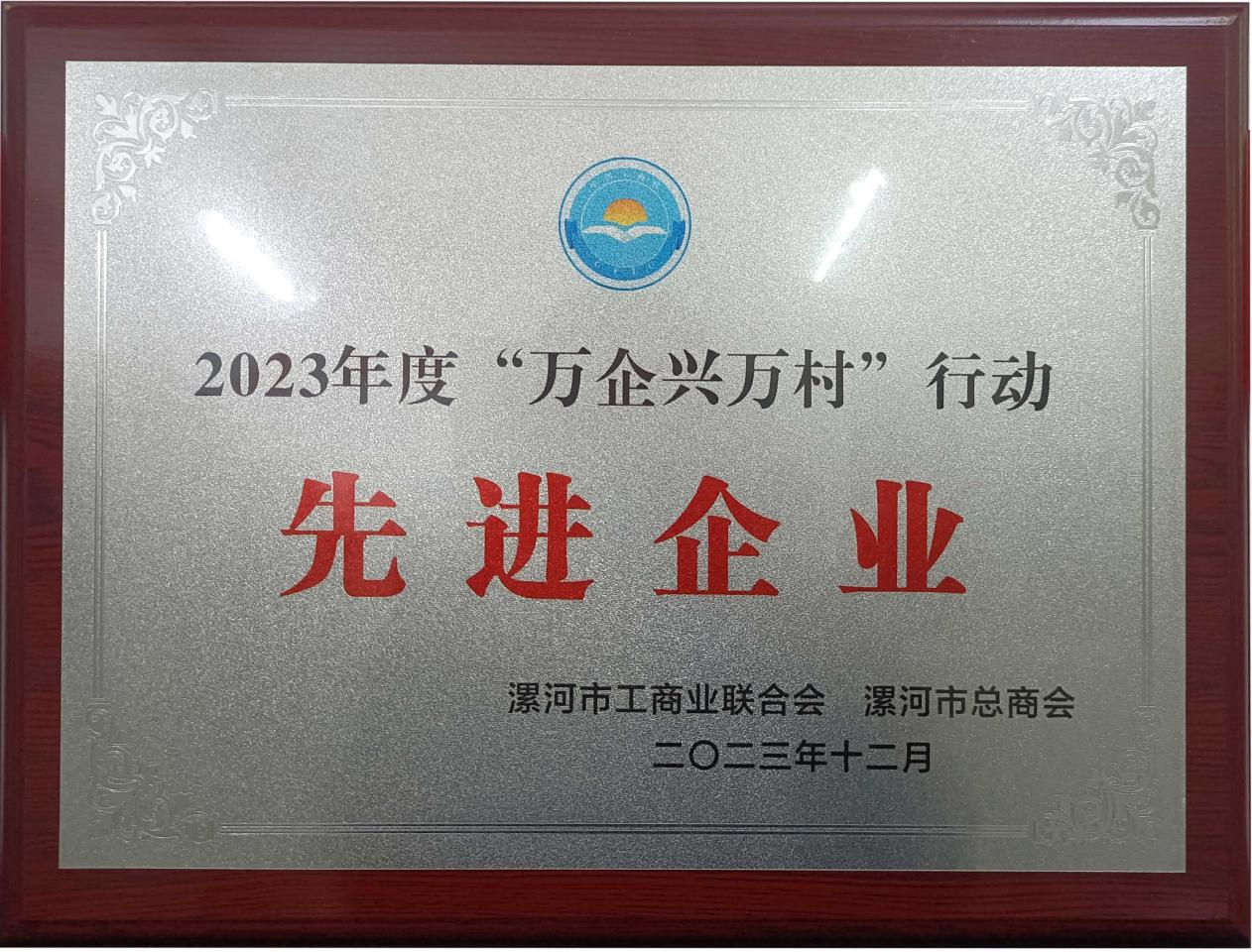喜報(bào) | 利通科技榮獲“萬(wàn)企興萬(wàn)村”行動(dòng)先進(jìn)企業(yè)稱(chēng)號(hào)