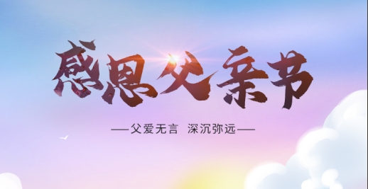 父愛無言 深沉彌遠(yuǎn) | 祝天下父親 節(jié)日快樂 順?biāo)彀部?>
		</div>
		<div   id="iylpnjq"   class=