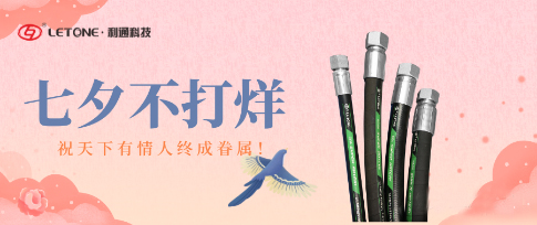 節(jié)日不孤單 ｜ 利通科技花樣產(chǎn)品組合陪您過七夕！