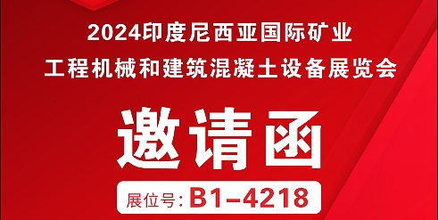利通科技攜集成解決方案邀你參加2024年印尼國(guó)際礦業(yè)、工程機(jī)械和建筑混凝土設(shè)備展覽會(huì)